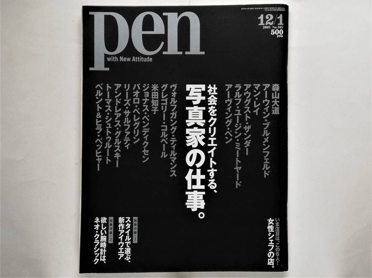 社会をクリエイトする、写真家の仕事。pen 2005年12月　森山大道 Diado Moriyama ティルマンス Wolfgang Tillmans_画像1