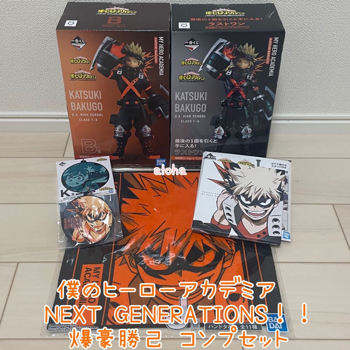 一番くじ 僕のヒーローアカデミア ヒロアカ NEXT GENERATIONS！！ 爆豪