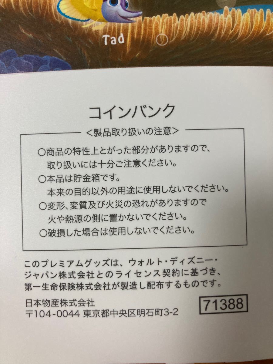 ファインディング・ニモ　貯金箱