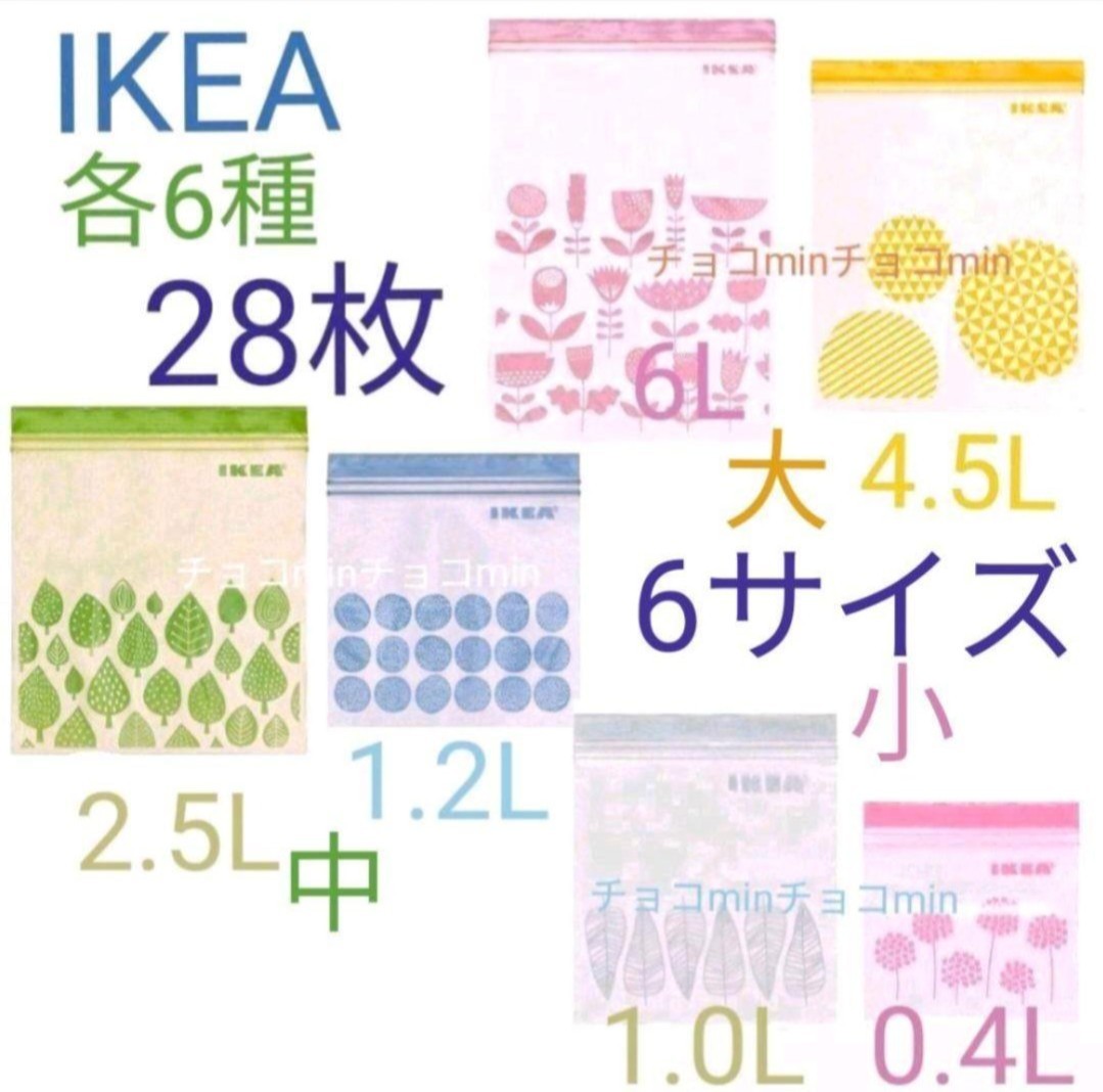 PayPayフリマ｜イケア IKEA フリーザーバッグ ジップロック 6種 6サイズ 28枚セット