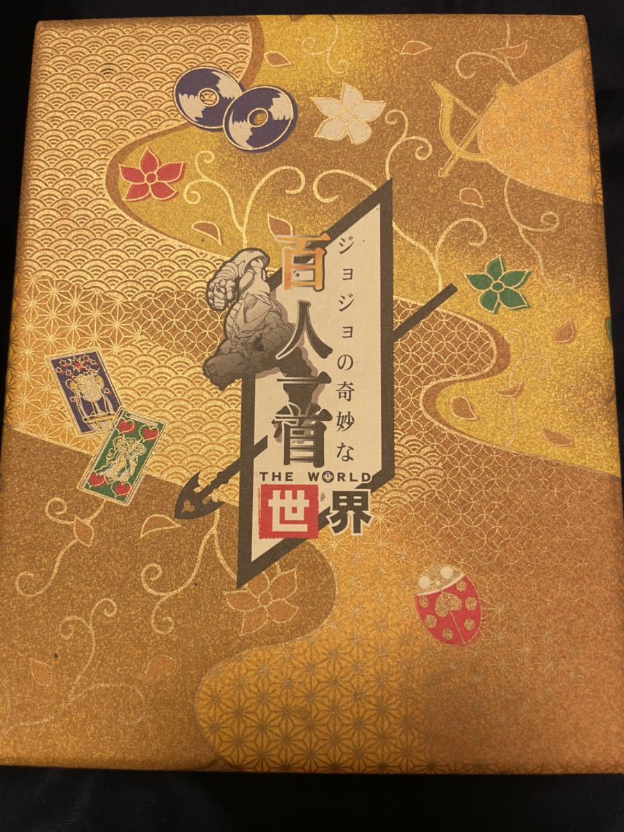 中古品・一部欠品有り】【ジョジョの奇妙な冒険】百人一首 ダービーズ
