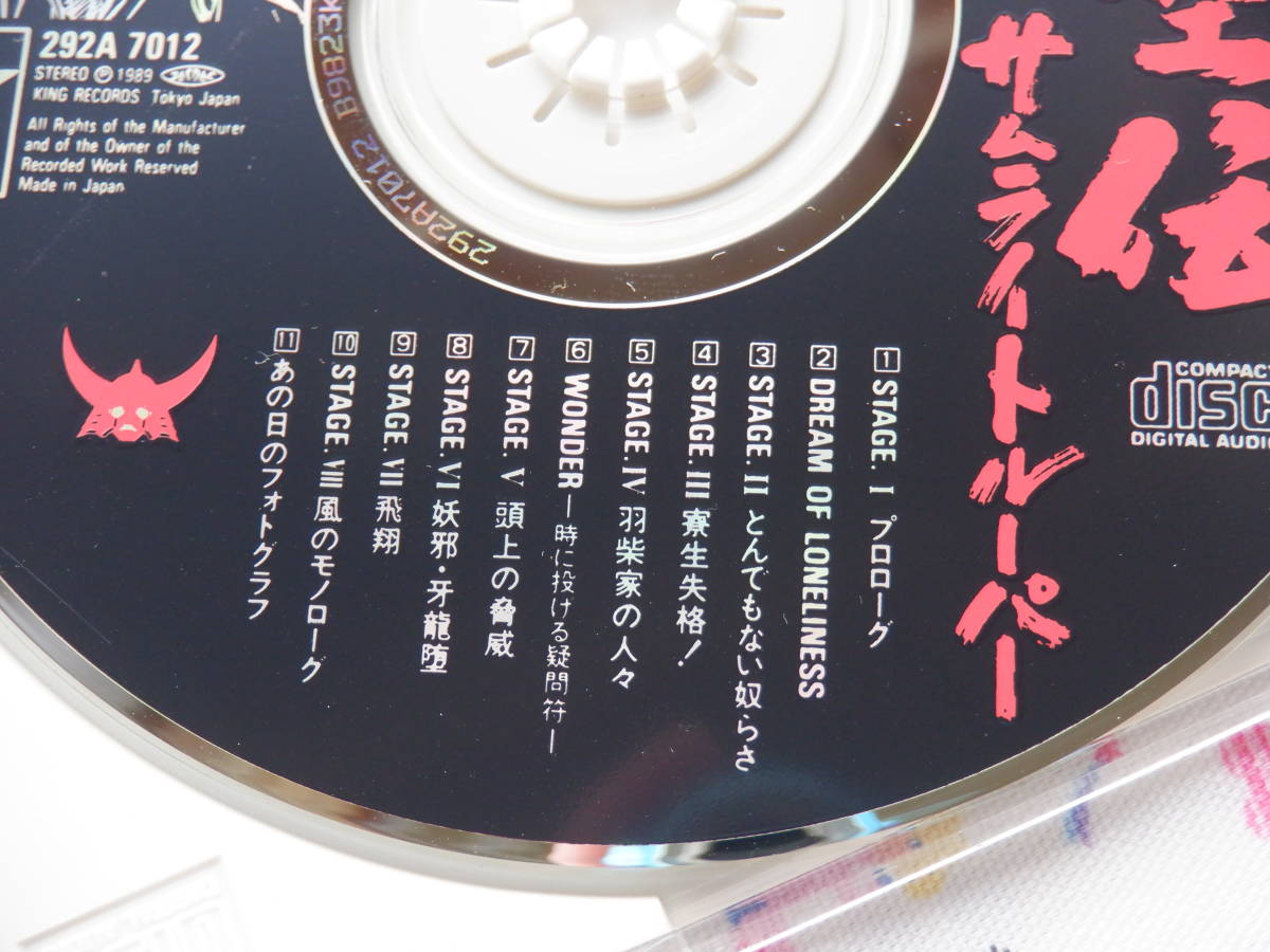 B6　中古CD『天空伝　サムライトルーパー』～ドラマCD＆歌