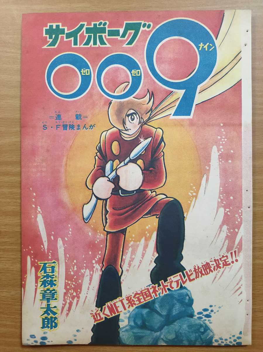 Yahoo!オークション - 切抜き/石森章太郎/サイボーグ009/石ノ森 Yahoo!オークション - 切抜き/石森章太郎/サイボーグ009/石ノ森
