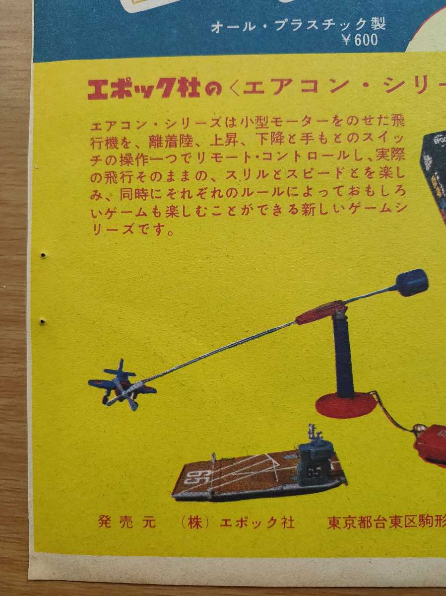 切抜き/広告/エポック社/ミスター・ジャイアンツ/トランプ/空中サーカスゲーム/少年1965年9月号掲載_画像4