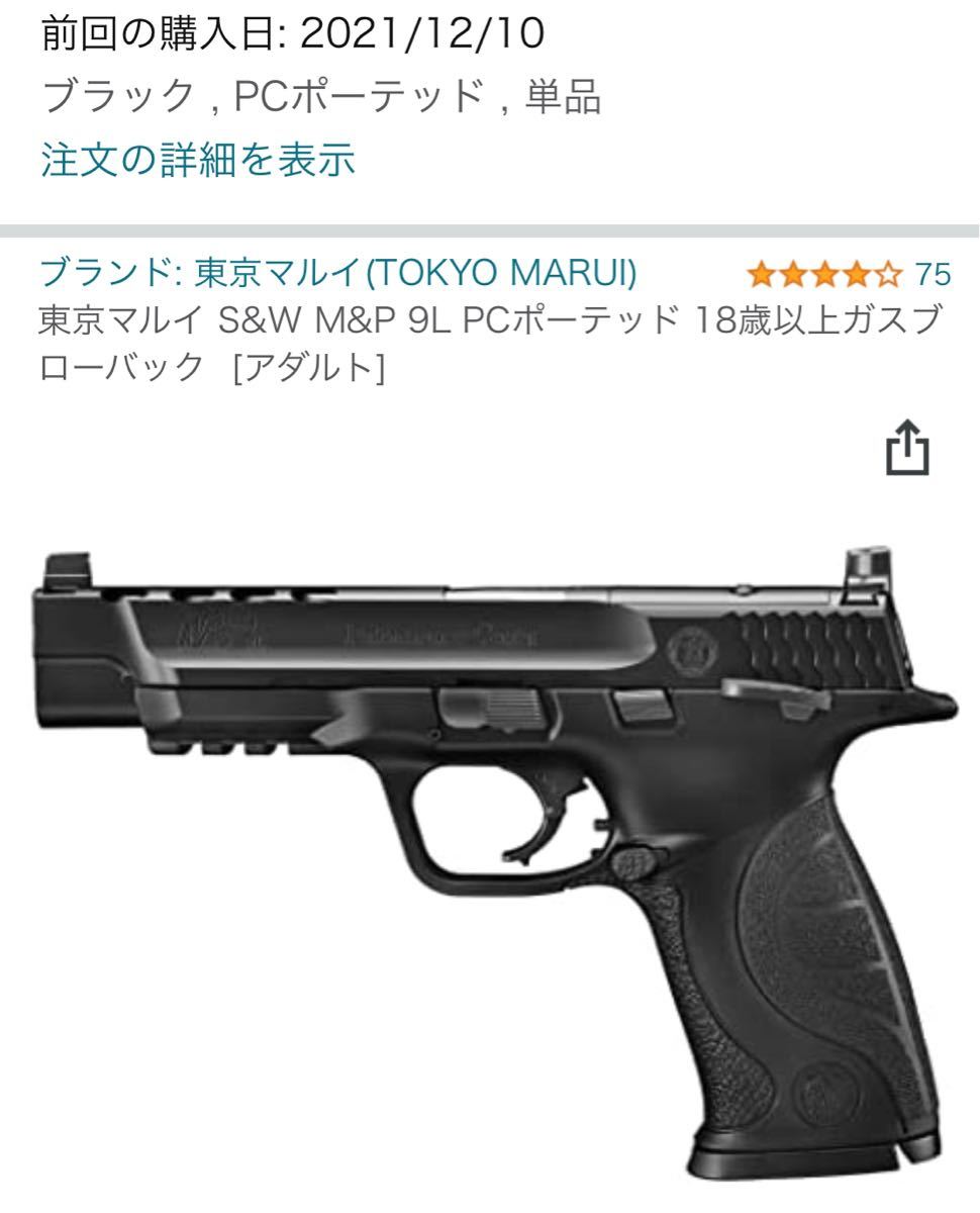 東京マルイ MP9L PCポーテッド カスタム ガスブローバックガン ガスブロ