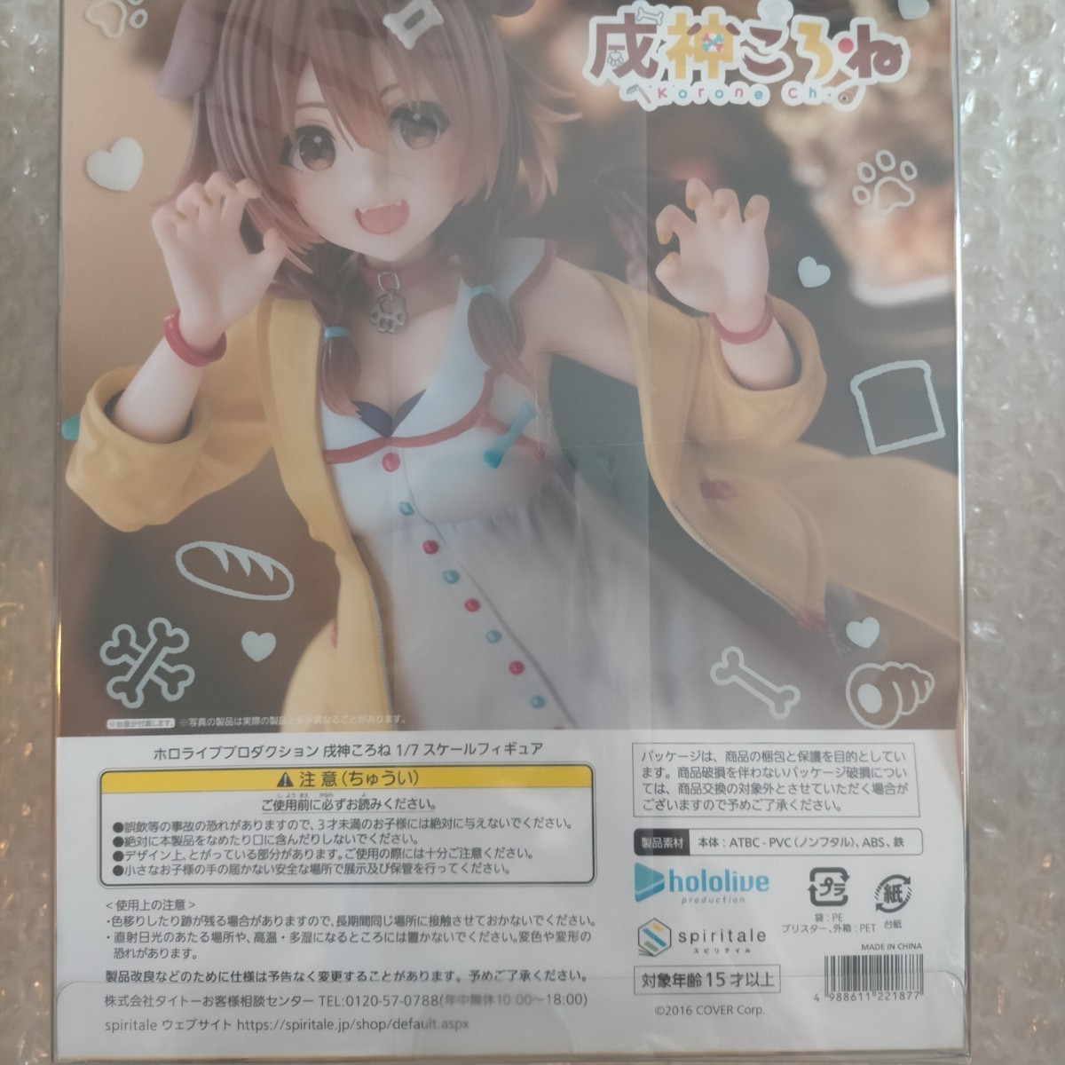 ホロライブプロダクション 戌神ころね 1/7スケールフィギュア ホロライブプロダクション 戌神ころね 1/7スケールフィギュア
