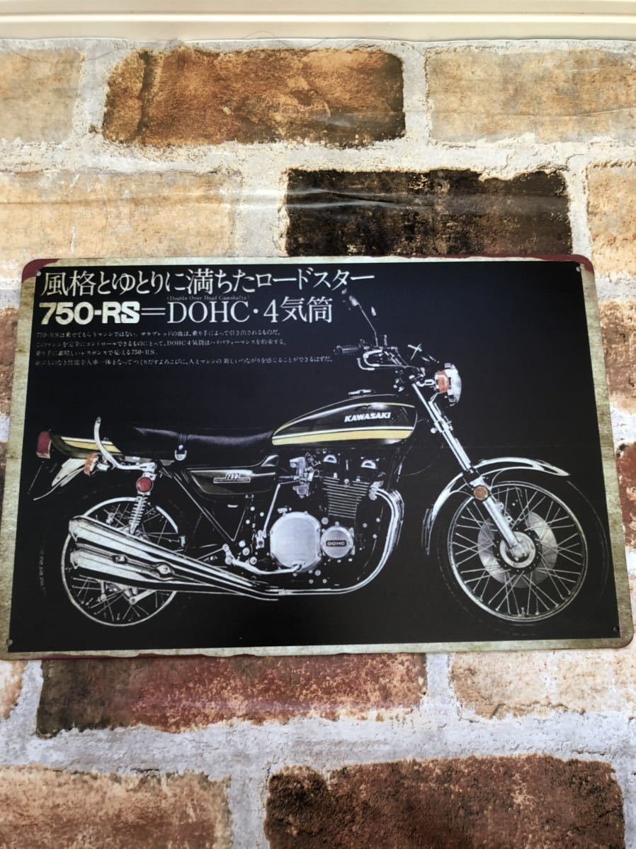 ヴィンテージ加工　 KAWASAKI 750 RS Z2 ①ブリキ看板　プレート　昭和レトロ_画像1