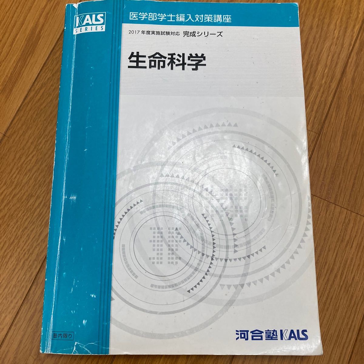 耐熱 二層 足あとぐらす (M) 【値下げ】河合塾KALS医学部学士編入対策