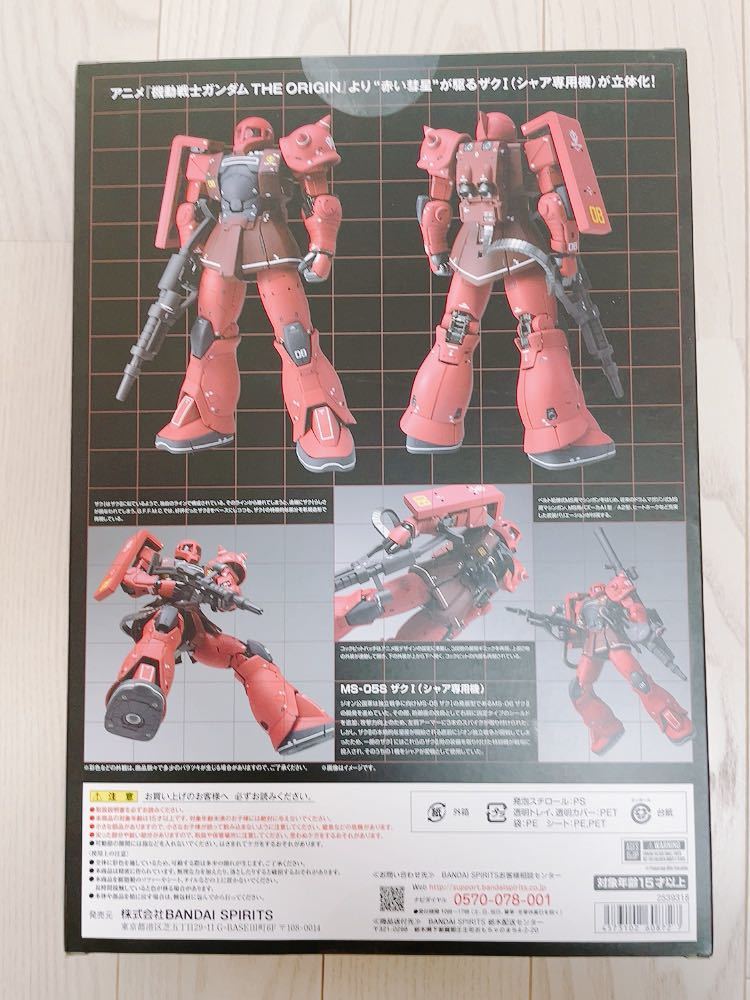 ♪送料無料♪迅速発送 新品未開封 ガンダム メタルコンポジット MS-05S
