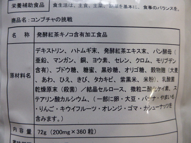 コンブチャ　　コンブチャの挑戦　大容量３６０粒(約6ヵ月分)　　濃縮発酵紅茶エキス　ダイエット_画像2