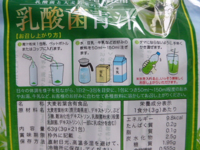 乳酸菌青汁　　九州産大麦若葉使用　　４２包(２１包×２袋)　　送料無_画像2