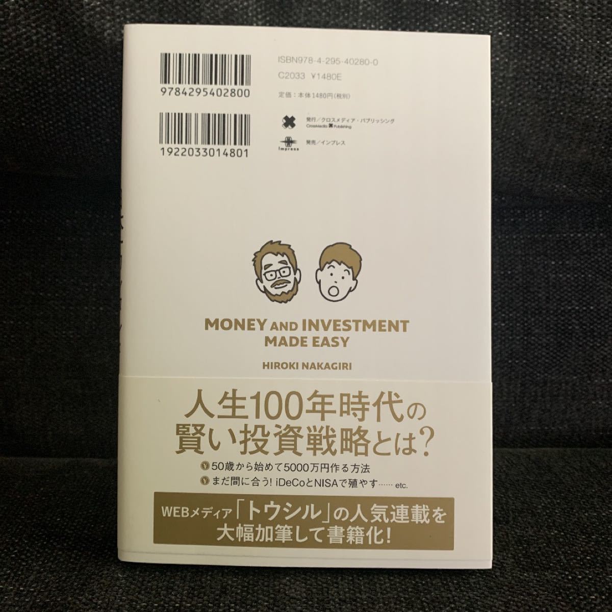 日本一カンタンな「投資」と「お金」の本 気づいたときには1億円!