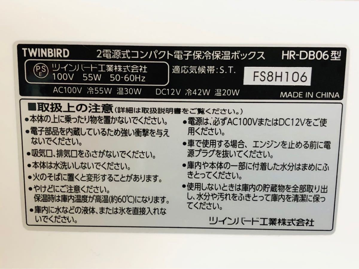 TWINBIRD ツインバード 電子保冷保温ボックス HR-DB06