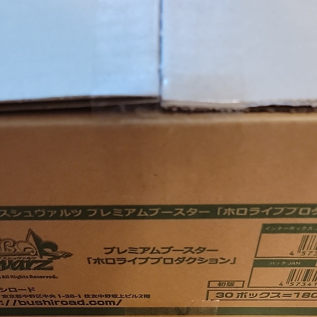 ヴァイスシュヴァルツ ホロライブ プレミアムブースター 新品未開封 1