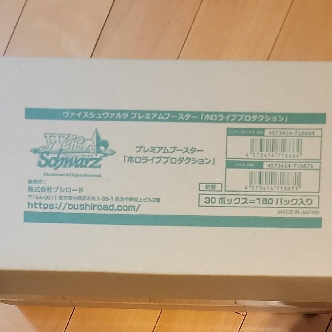 ヴァイスシュヴァルツ ホロライブ プレミアムブースター 新品未開封 1