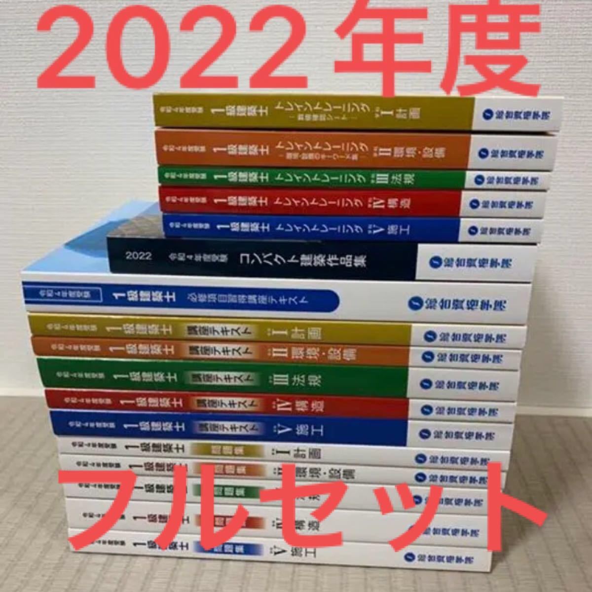 27571円 【美品】 令和4年 二級建築士 総合資格 テキスト 問題集 トレトレ 2022年