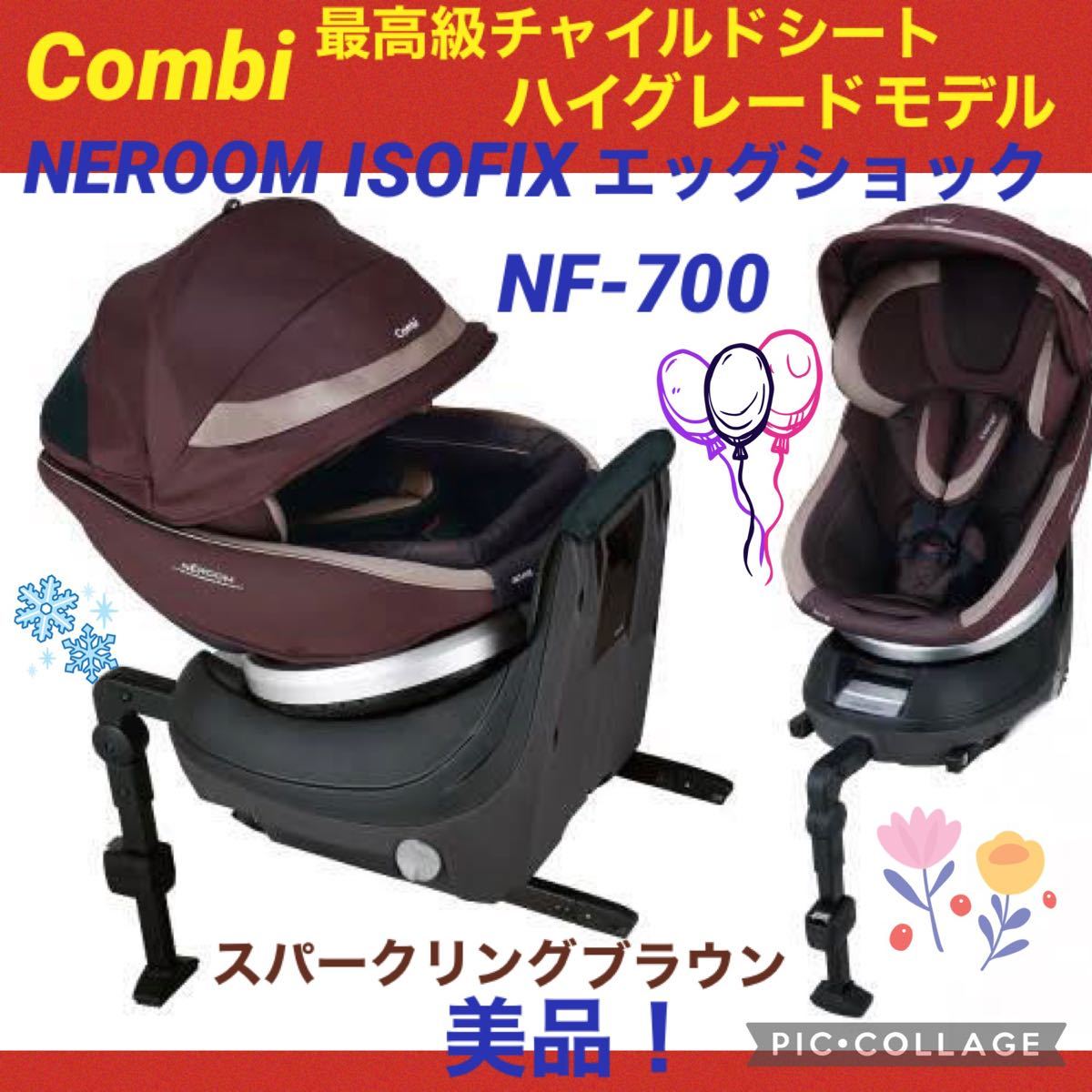 100%新品大人気 combi - 美品 Combi コンビ ネルーム ISOFIX エッグ