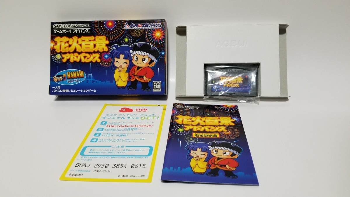 3月19日迄 美品 GBA ゲームボーイアドバンス 花火百景アドバンス