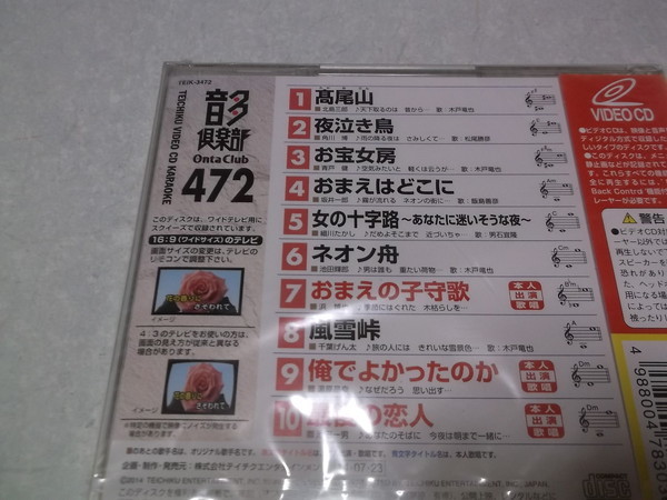 * Tey chik video CD karaoke 472 sound many club unopened new goods! Takao mountain / night crying . bird / treasure woman ./... is ... other * control number n014