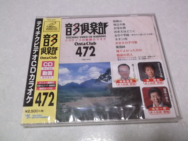 * Tey chik video CD karaoke 472 sound many club unopened new goods! Takao mountain / night crying . bird / treasure woman ./... is ... other * control number n014