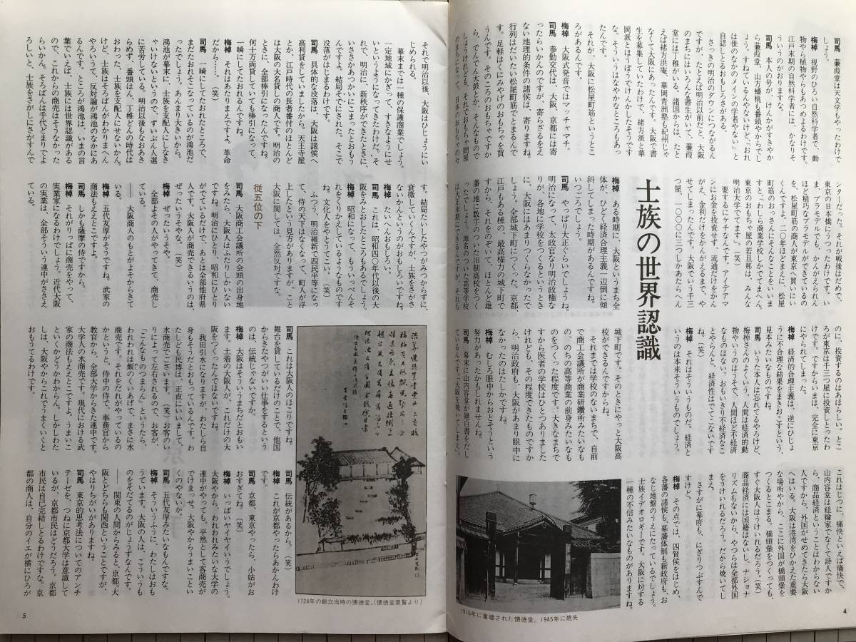 [ monthly ....1978 9 month number ] country . race . museum editing plum .. Hara * Shiba Ryotaro * peace rice field . one * autumn road ..*. wistaria ..* Ogawa . other * thousand . ten thousand .07139