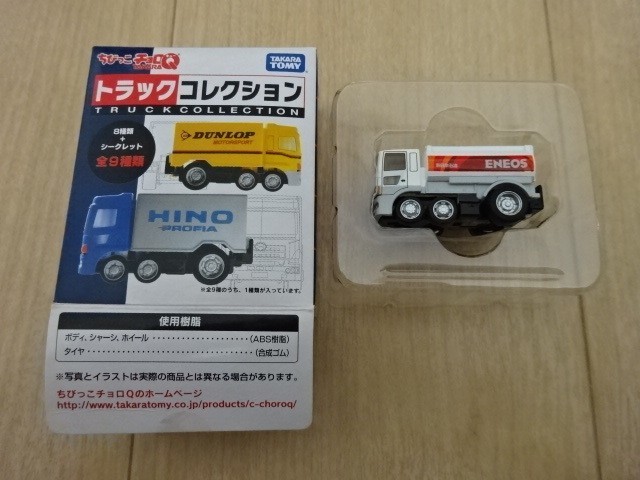 ちびっこ チョロQ トラック コレクション 新日本石油 ENEOS タンクローリー 日野 プロフィア TRUCK COLLECTION HINO PROFIA Toy car_画像1