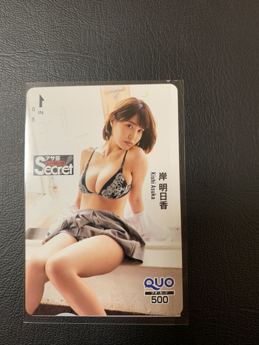 テレホンカード アイドル テレカ 岸明日香 月刊エンタメ K0160-0028 テレホンカード アイドル テレカ 岸明日香 月刊エンタメ K0160-0028