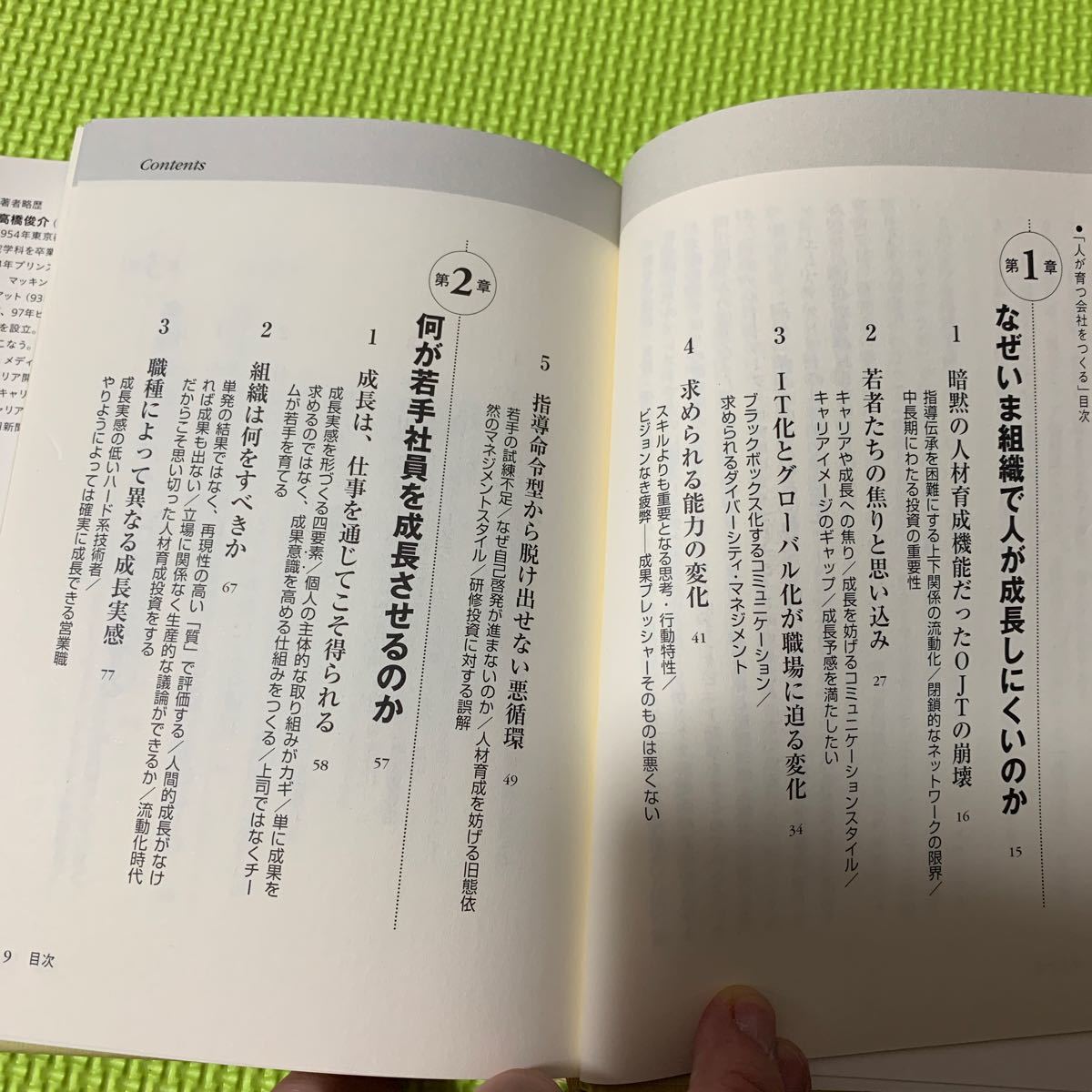 人が育つ会社をつくる キャリア創造のマネジメント／高橋俊介 【著】