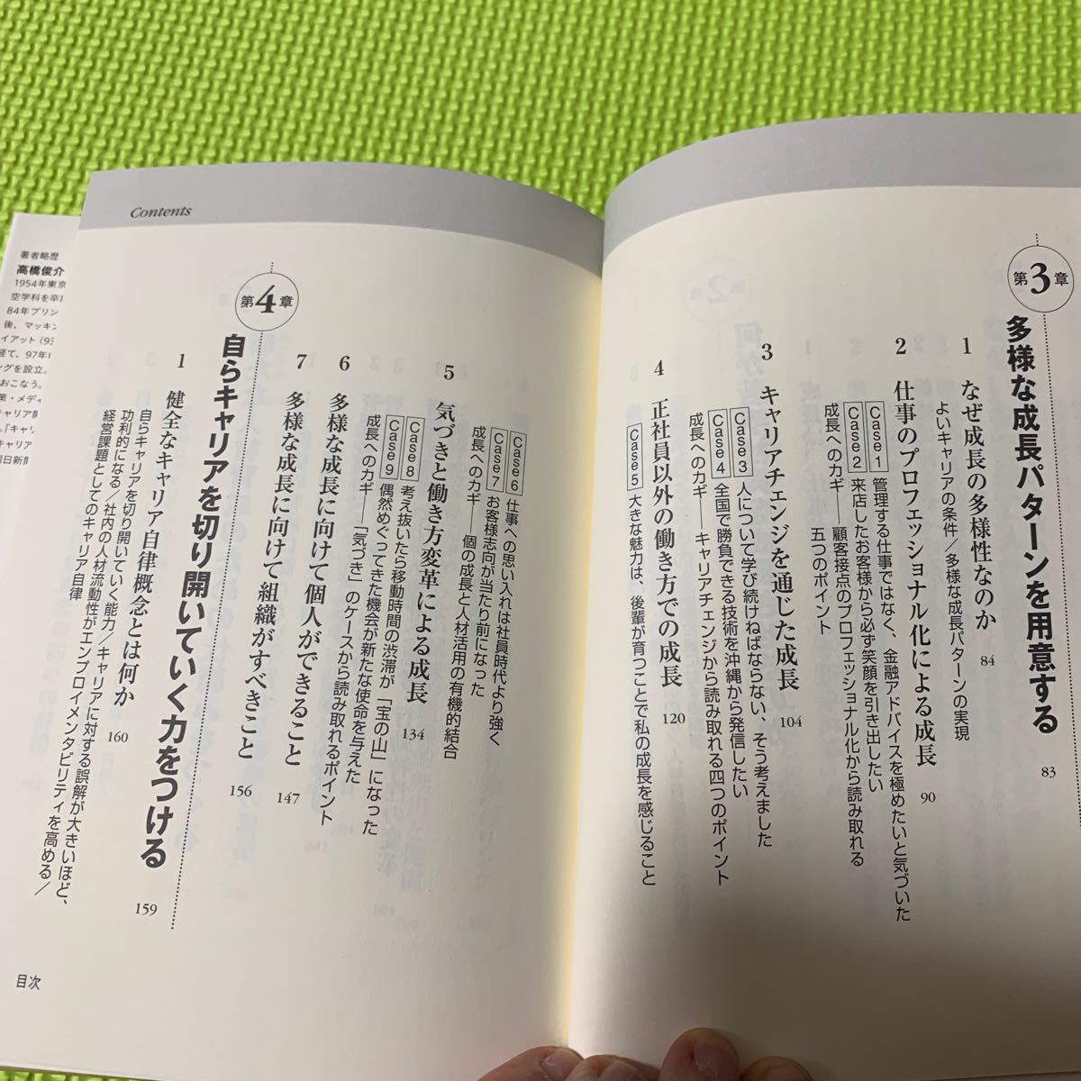 人が育つ会社をつくる キャリア創造のマネジメント／高橋俊介 【著】