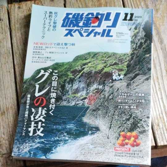 ☆磯釣りスペシャル　2020年11月号☆_画像1