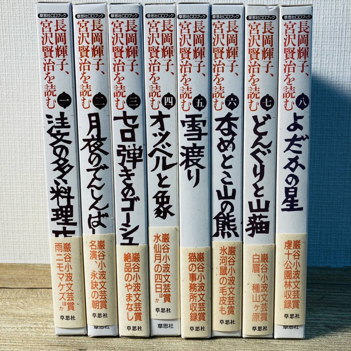 長岡輝子 宮沢賢治を読む 全8巻 - その他