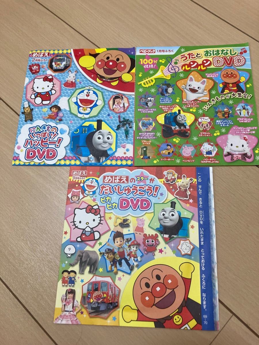 休み めばえベビーブック 付録DVD しまじろう 6枚セット ベビーブック ふろく しまじろう プラレール DVD