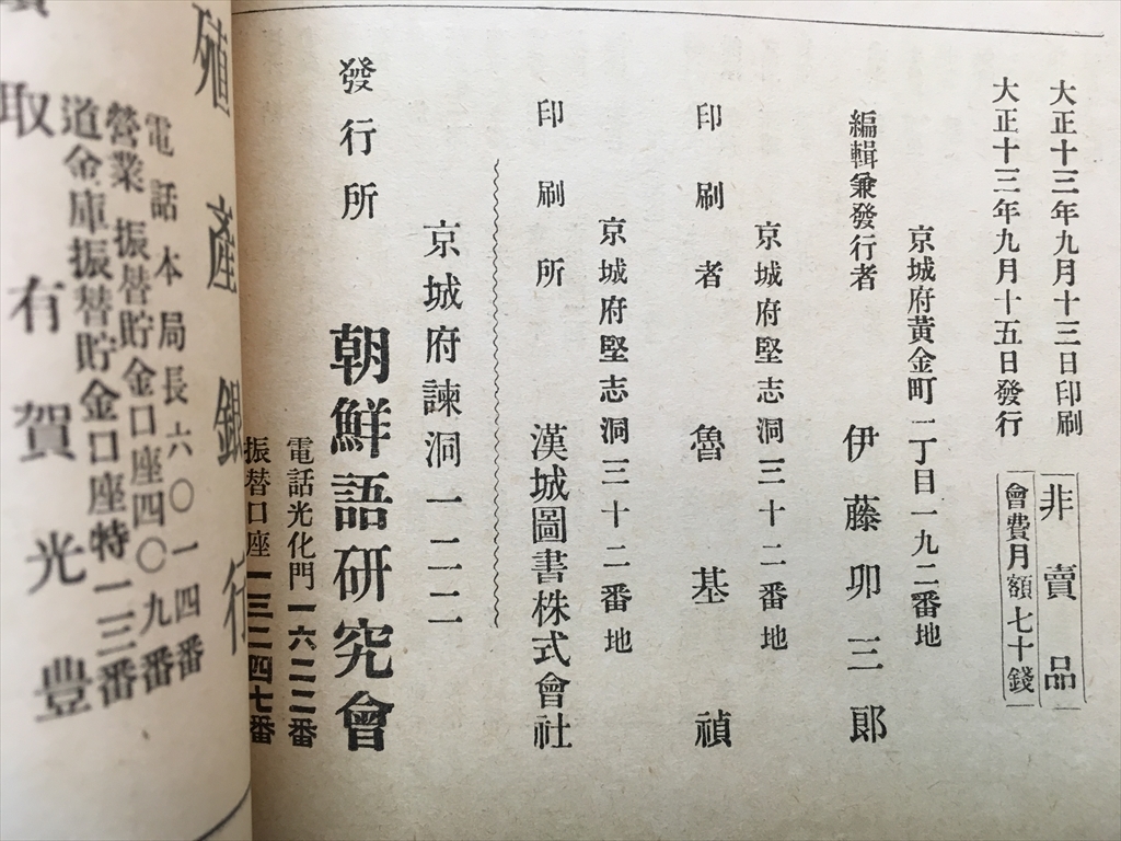 珍品!戦前朝鮮ハングル【朝鮮文朝鮮語講義録 5号 京城朝鮮語 珍品!戦前朝鮮ハングル【朝鮮文朝鮮語講義録 5号 京城朝鮮語