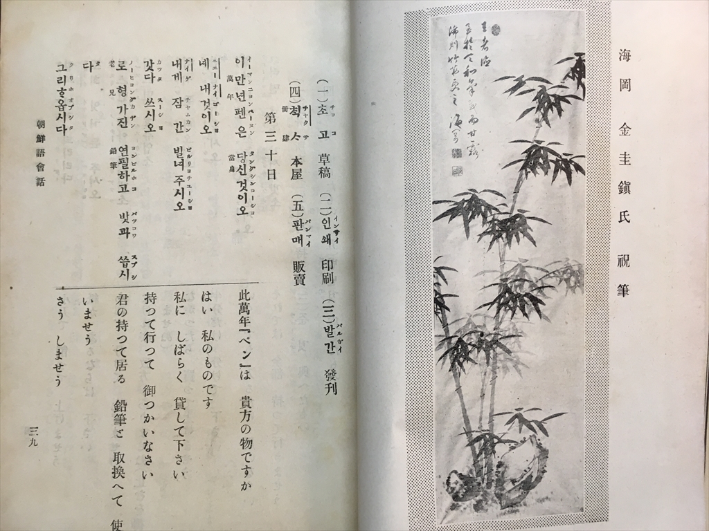 珍品!戦前朝鮮ハングル【朝鮮文朝鮮語講義録 5号 京城朝鮮語研究 珍品!戦前朝鮮ハングル【朝鮮文朝鮮語講義録 5号 京城朝鮮語研究