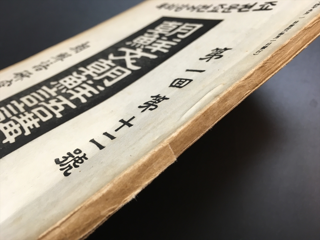 珍品!戦前朝鮮ハングル【朝鮮文朝鮮語講義録 5号 京城朝鮮語 珍品!戦前朝鮮ハングル【朝鮮文朝鮮語講義録 5号 京城朝鮮語