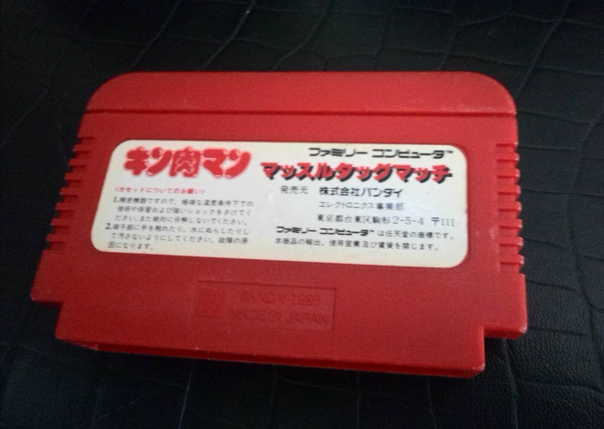 ゲーム ファミコンソフト　キン肉マン_画像3