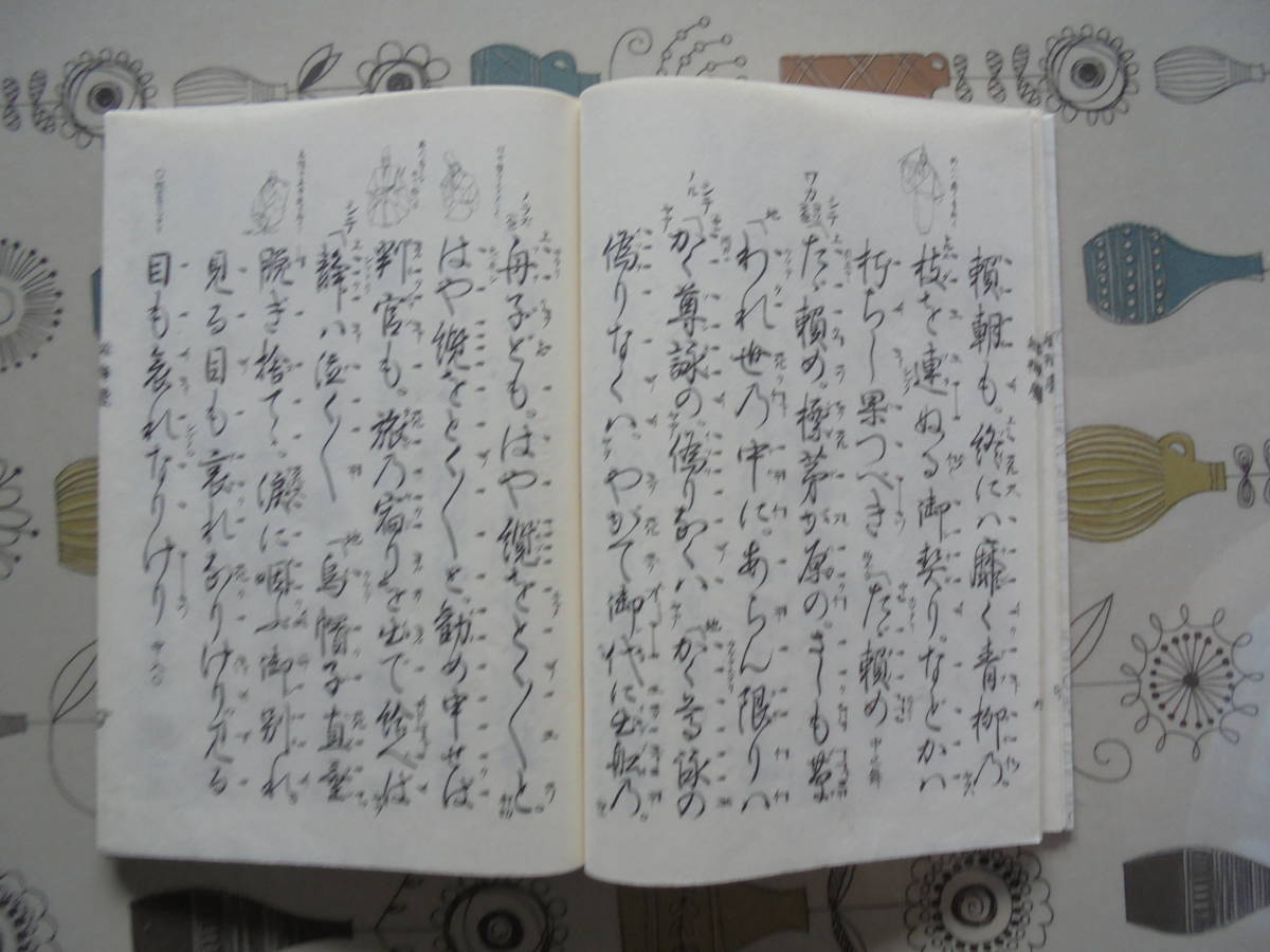 【　 船弁慶　 （　書き込みなし 　）　】　観世流謡曲一番本　　檜書店刊_画像3