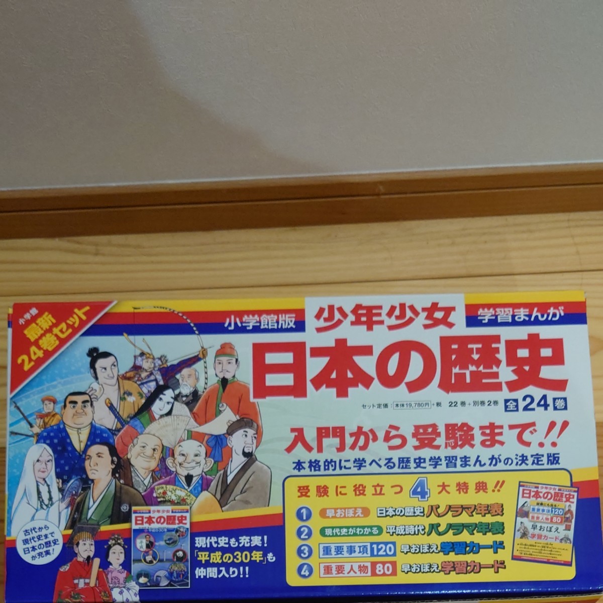 学習まんが少年少女 日本の歴史 最新24巻セット 少年少女日本の歴史