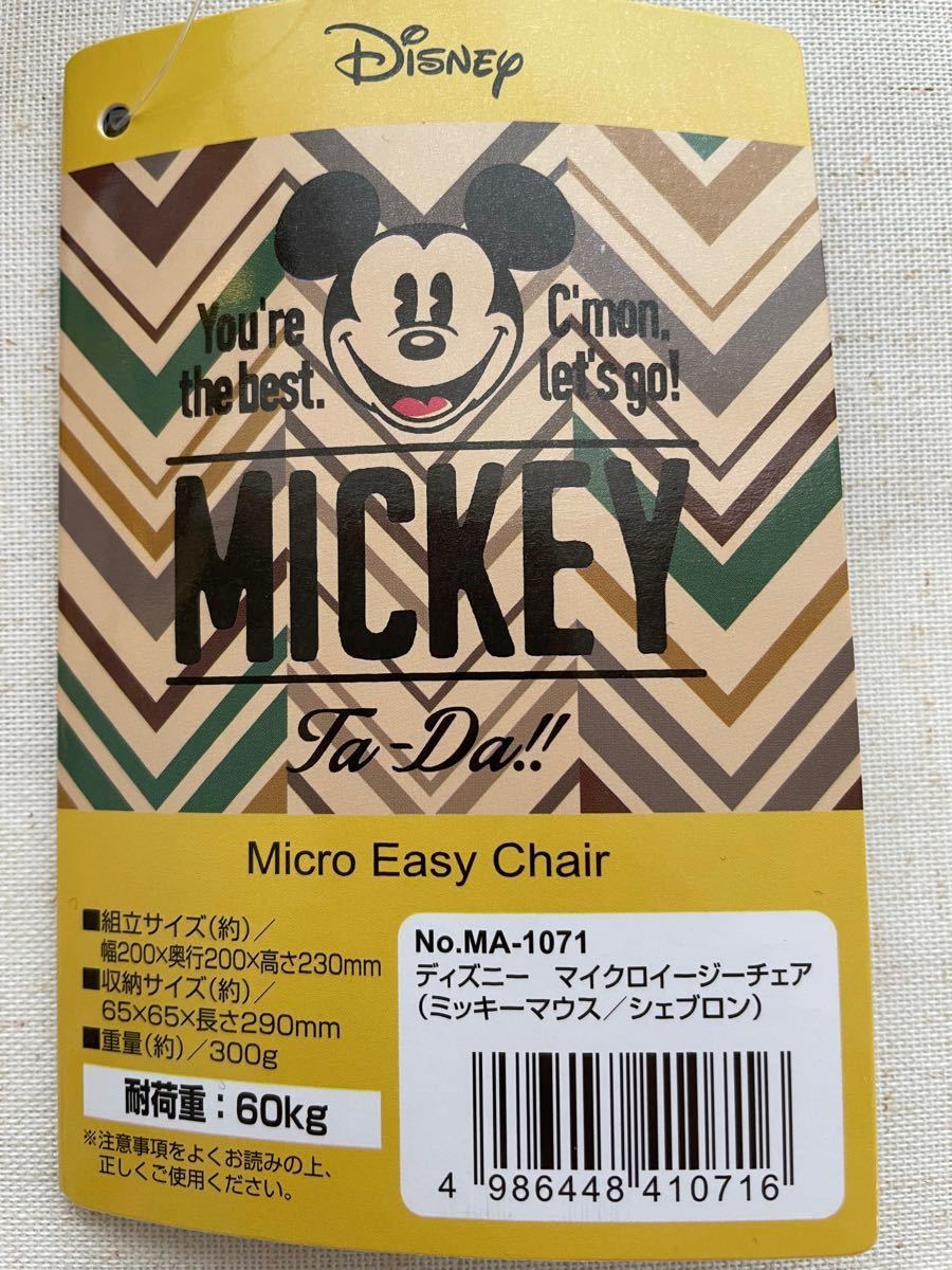 ディズニー マイクロイージーチェア MA-1071（ミッキーマウス/シェブロン）コンパクトチェア