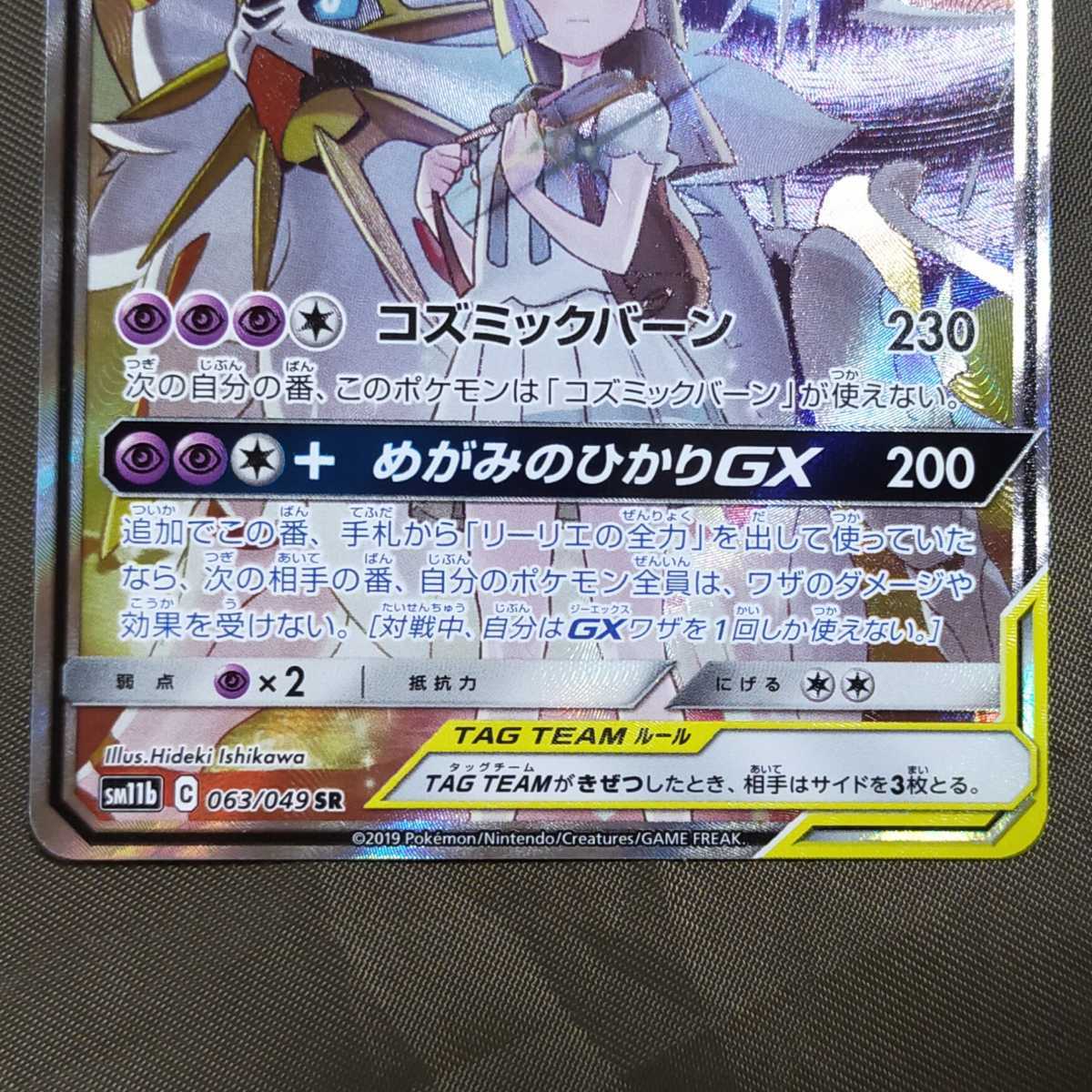 ポケモンカード ソルガレオ&ルナアーラgx SR SA スペシャル ポケモンカード ソルガレオ&ルナアーラgx SR SA スペシャル