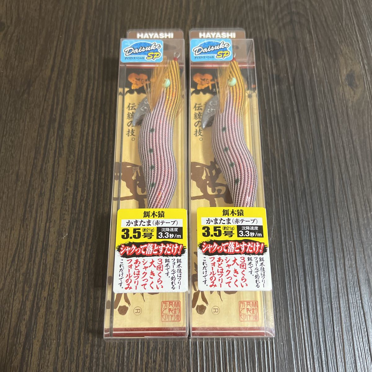 数々のアワードを受賞】 餌木猿 モンキースティックスペシャル 86MH-C