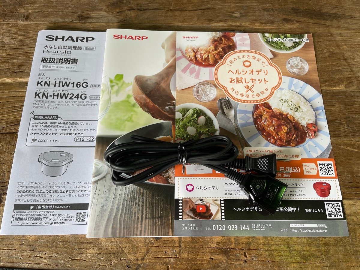 SHARP シャープ HEALSIO ヘルシオ ヘルシオ ホットクック KN-HW24G-W