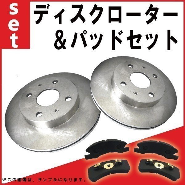 在庫あり 送料無料 ダイハツ ミラ トコット LA560S フロント ディスク