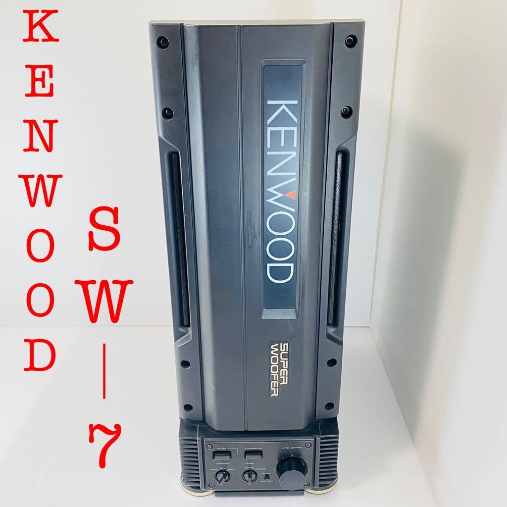KENWOOD super woofer sw-7 通電&簡易動作確認済み ジャンク出品