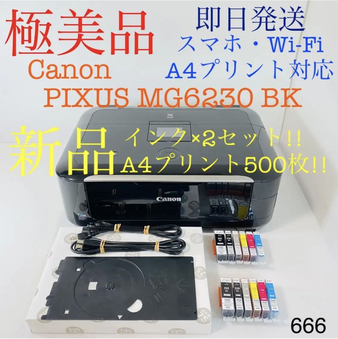★プリンター専門店★【即日発送】MG6230 ブラック Canon プリンター インクジェット 印刷枚数4300枚以下
