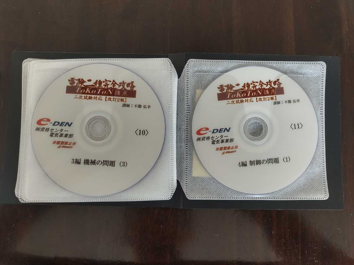 e-den 電験二種 二次試験対策 改訂2版 DVD | contifarma.pe