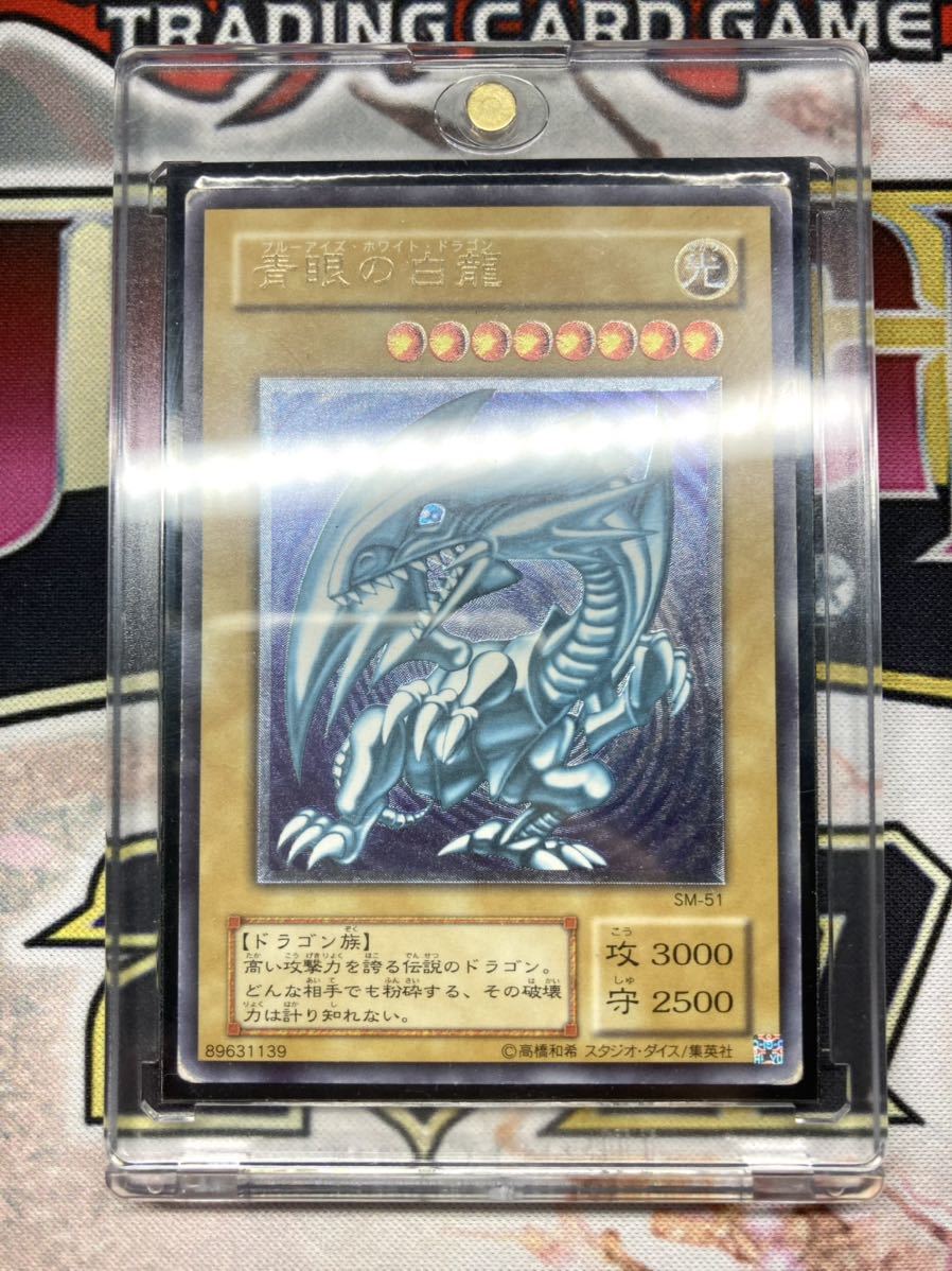 微青艶、マグネットローダー付】青眼の白龍 レリーフ アルティメット