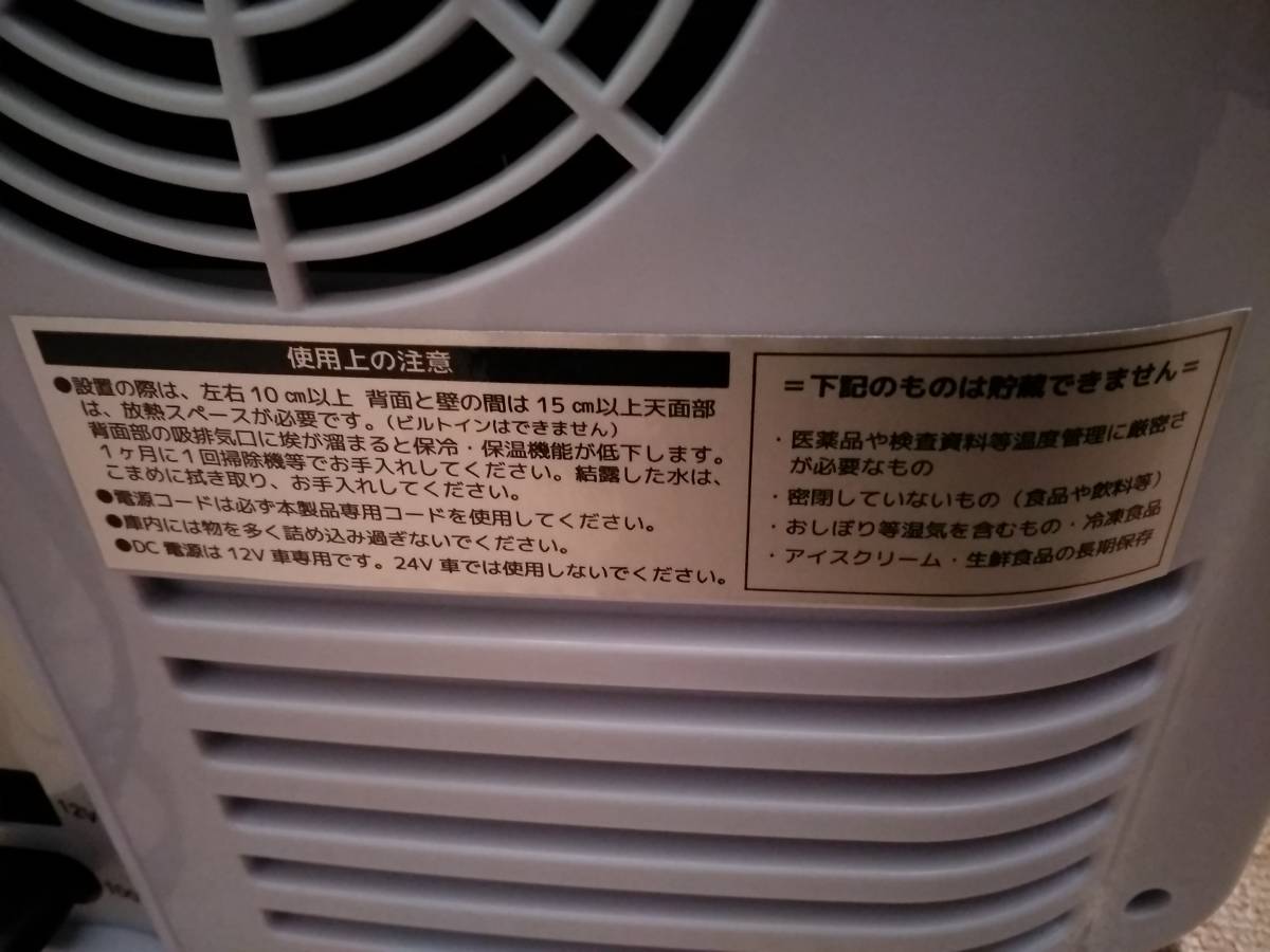 ポータブル冷温庫　VS-410 10L 未使用　起動確認済み