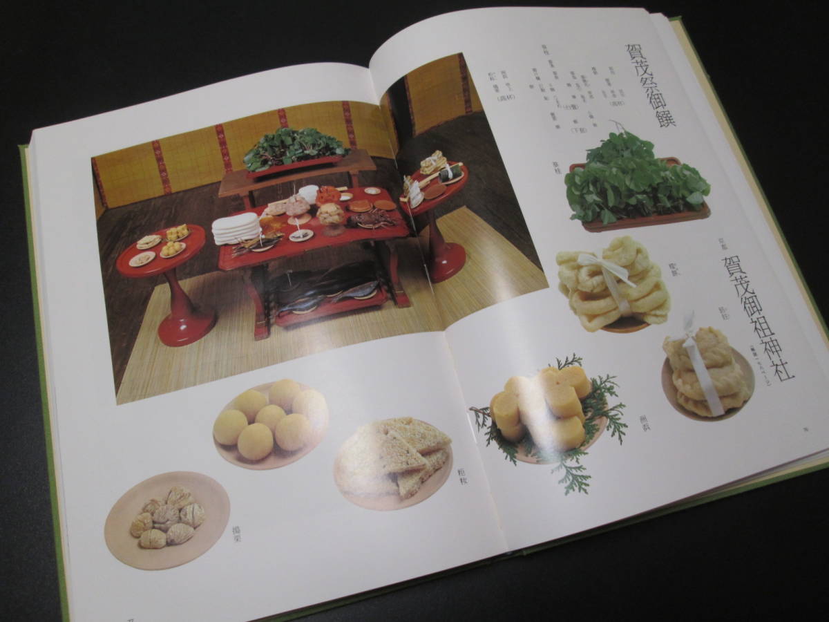 豪華大型本■傳承 十二月■日本料理歳時大観■神事節句■年中行事の画像2