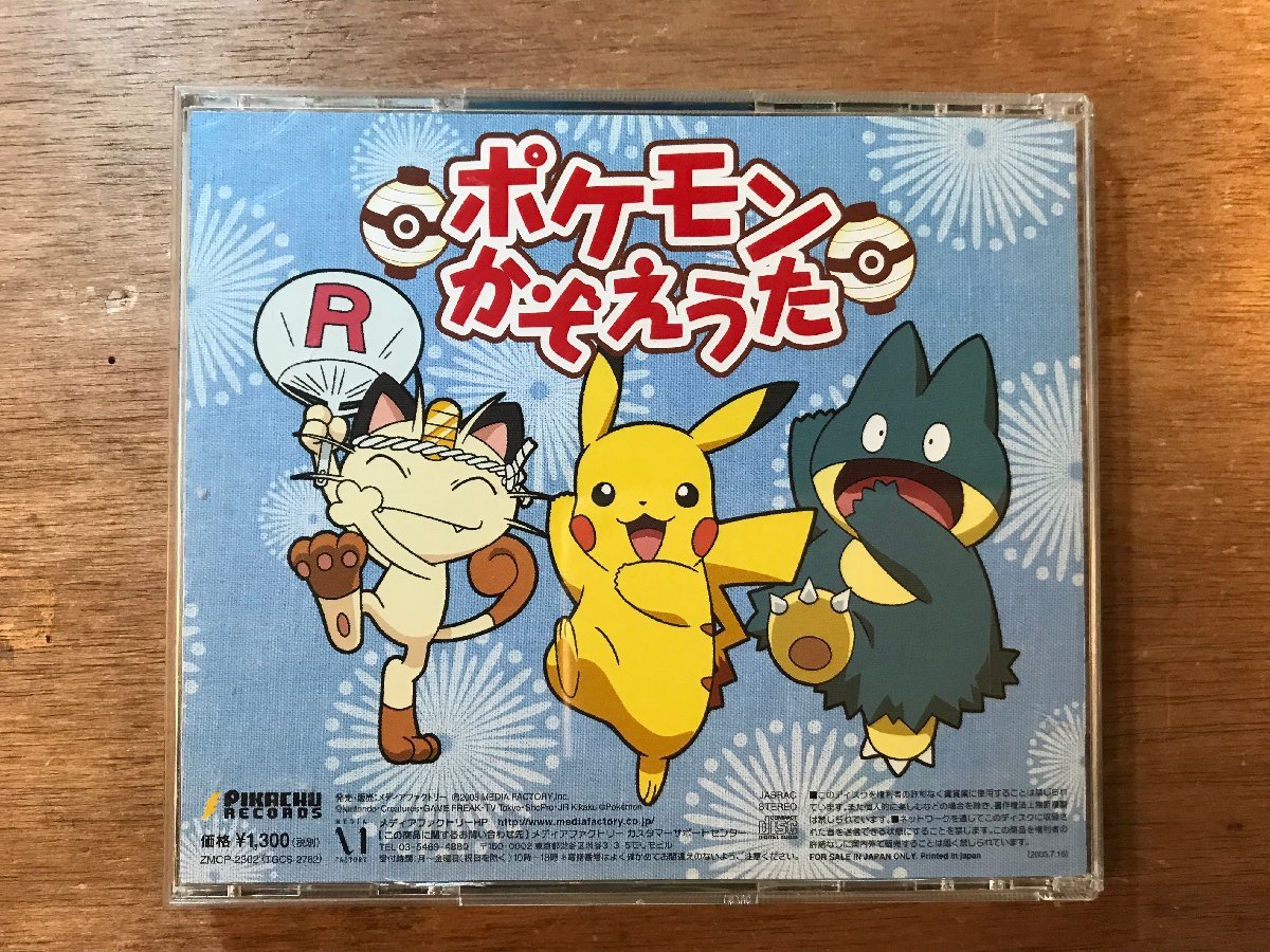 DD-6017 □送料無料□ バトルフロンティア ポケモンかぞえうた DD-6017 □送料無料□ バトルフロンティア ポケモンかぞえうた